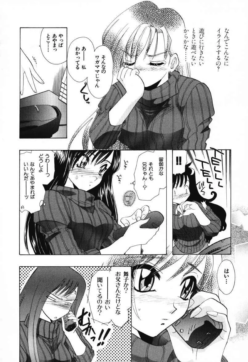 天使のお仕事 Page.142