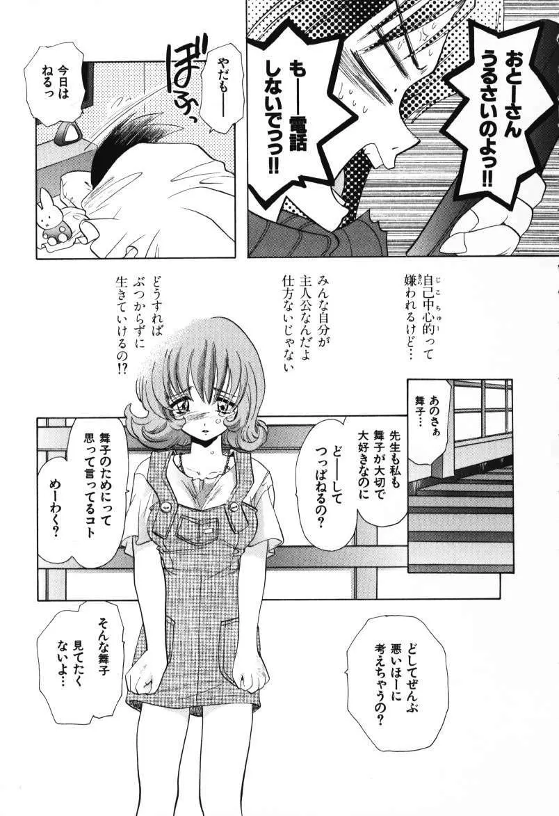 天使のお仕事 Page.143