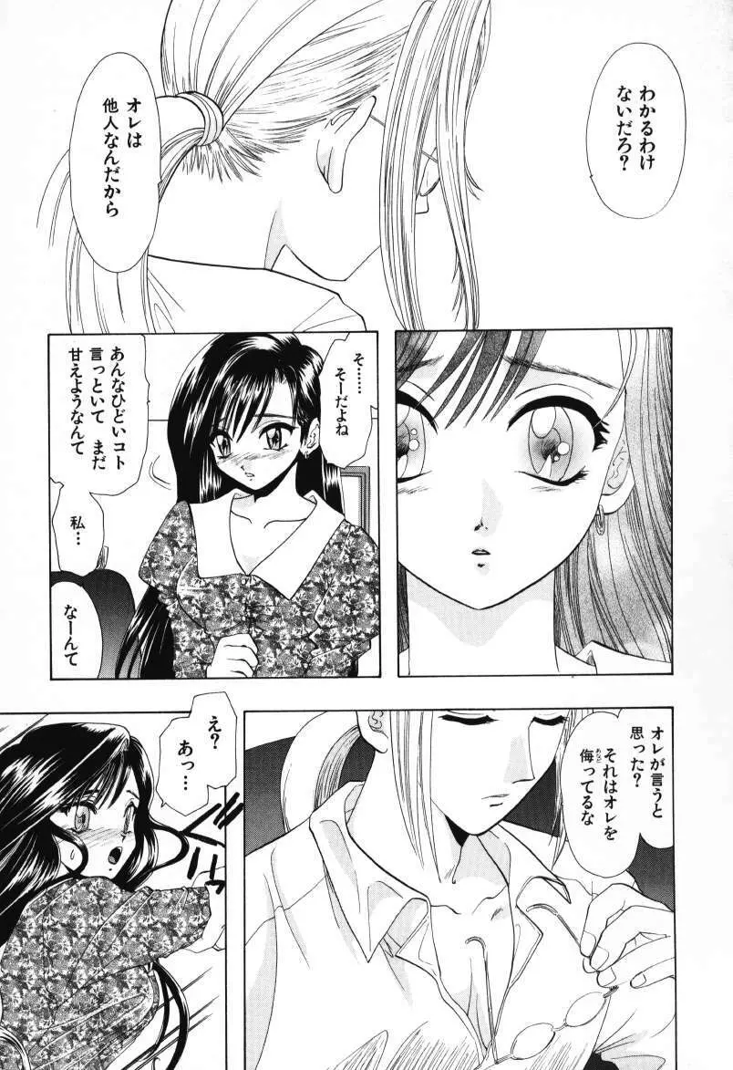 天使のお仕事 Page.145