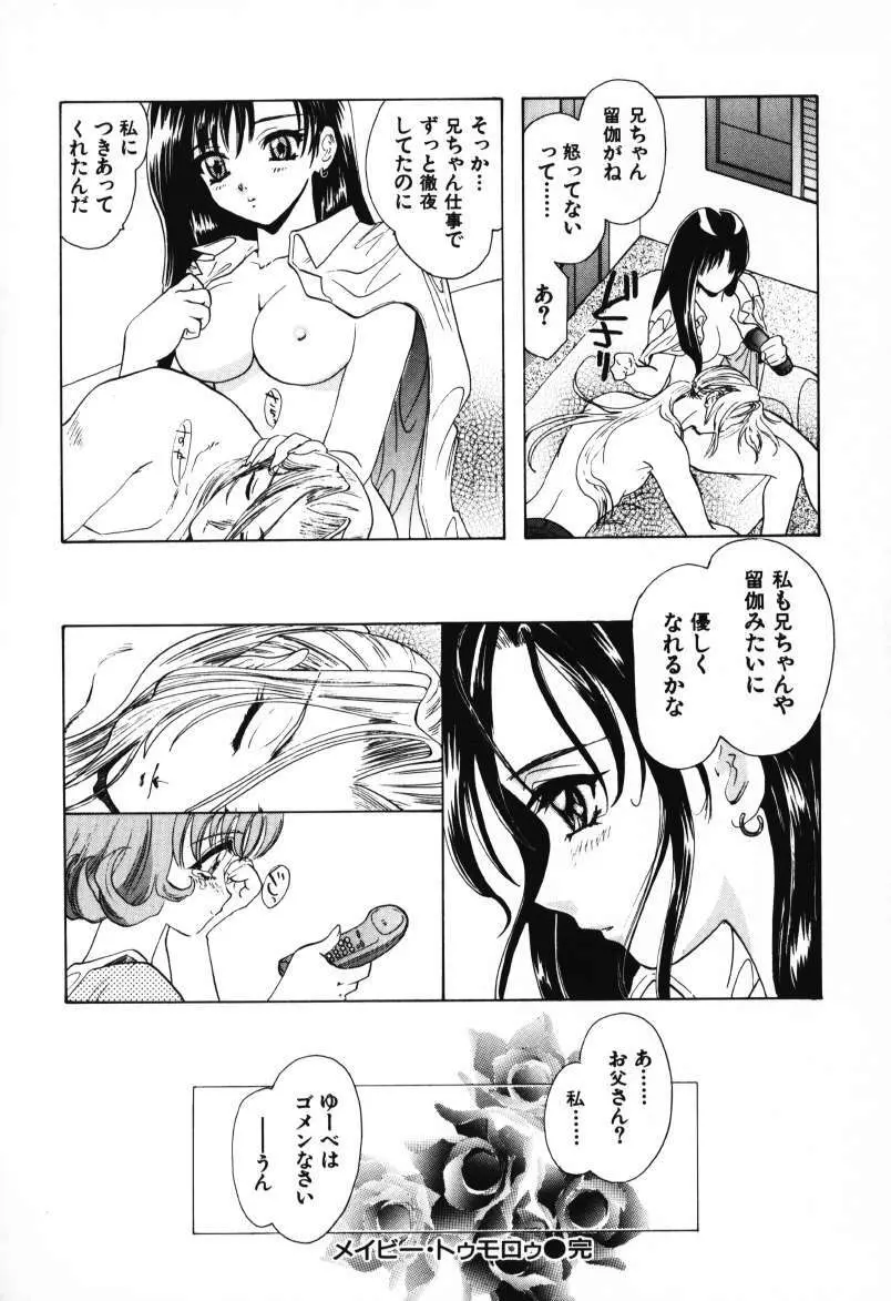 天使のお仕事 Page.150