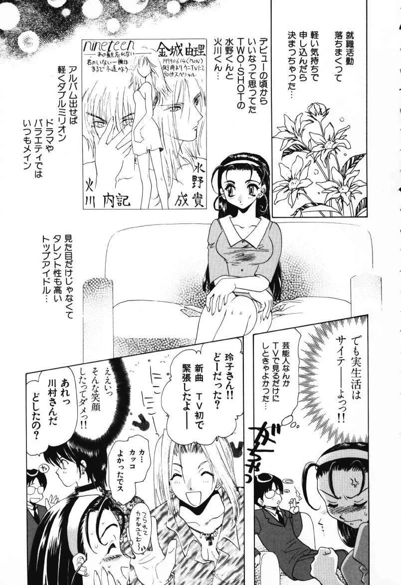 天使のお仕事 Page.157