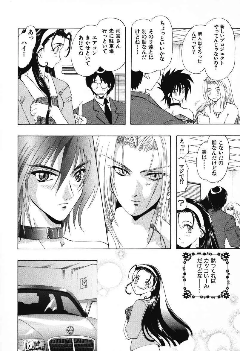 天使のお仕事 Page.158