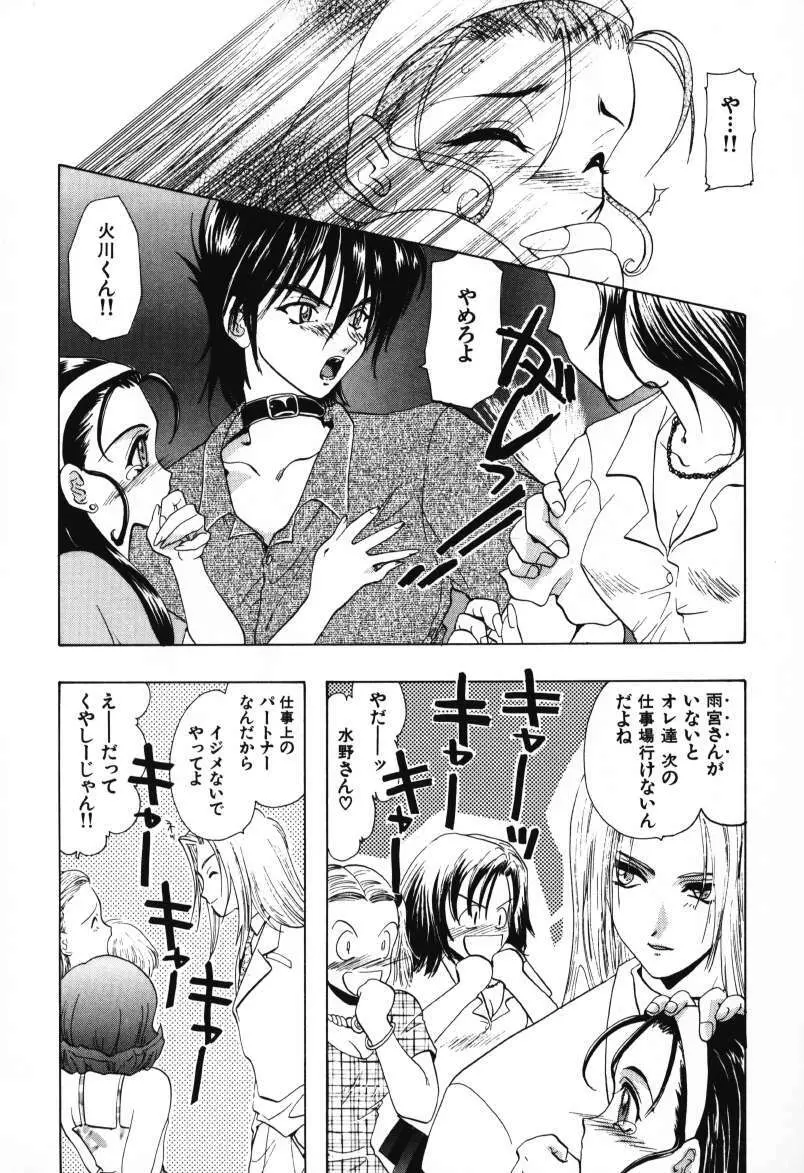 天使のお仕事 Page.160