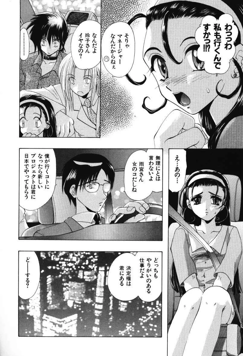 天使のお仕事 Page.162