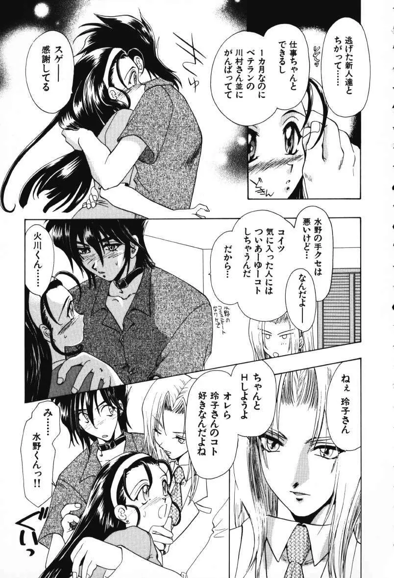 天使のお仕事 Page.165