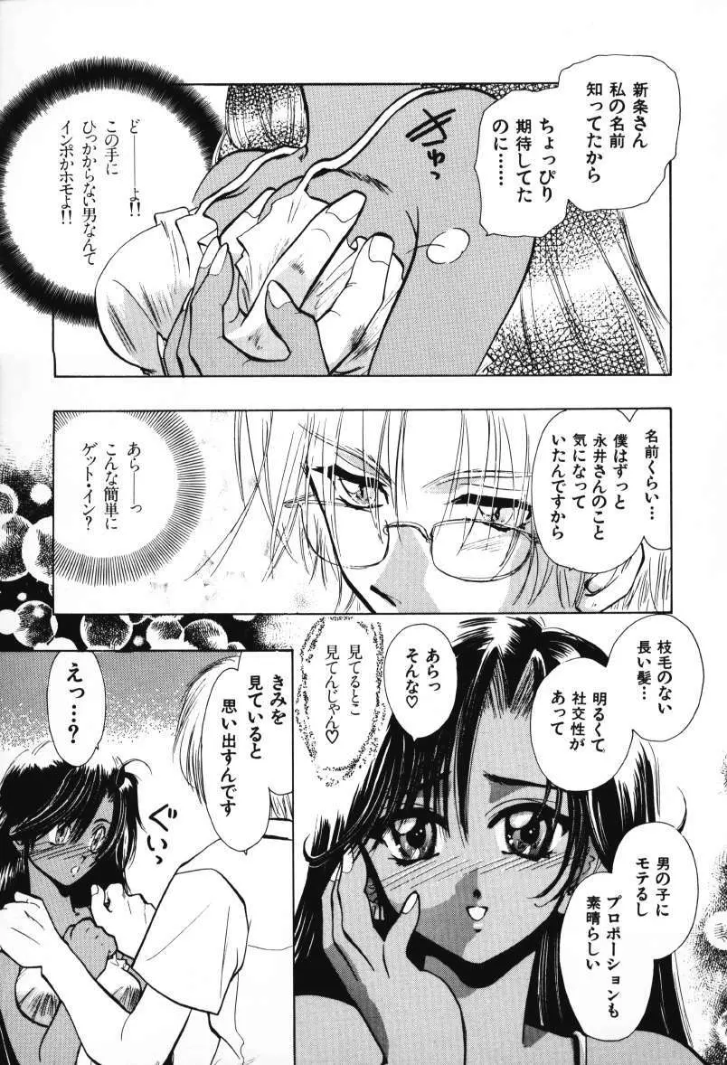 天使のお仕事 Page.17