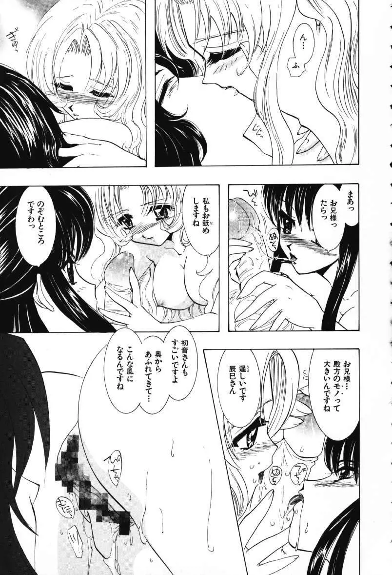 天使のお仕事 Page.185