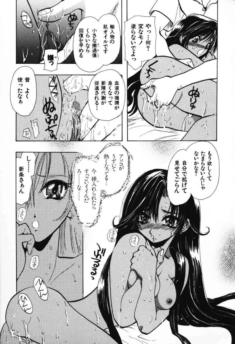 天使のお仕事 Page.21