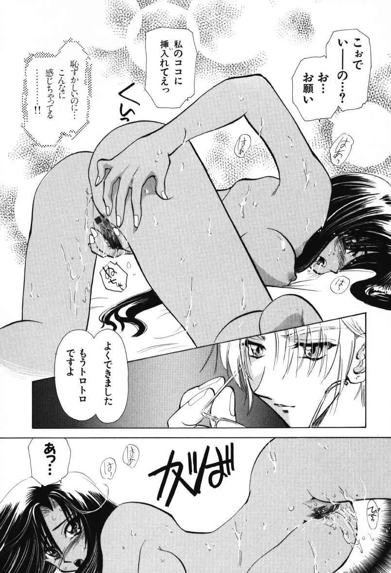 天使のお仕事 Page.22