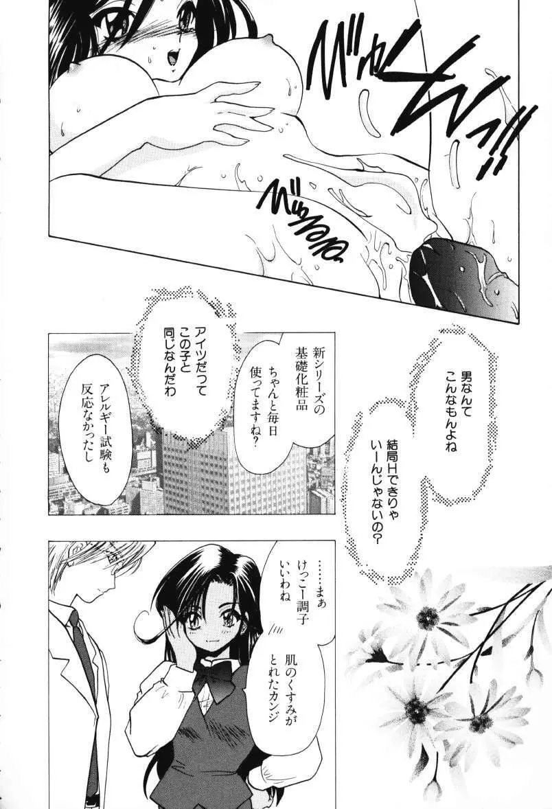 天使のお仕事 Page.32