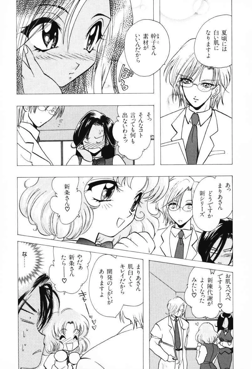 天使のお仕事 Page.33