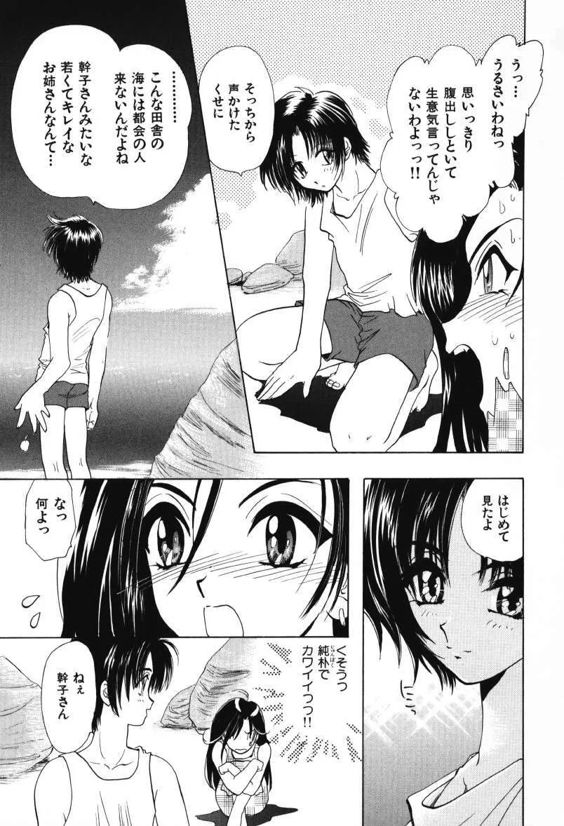 天使のお仕事 Page.35