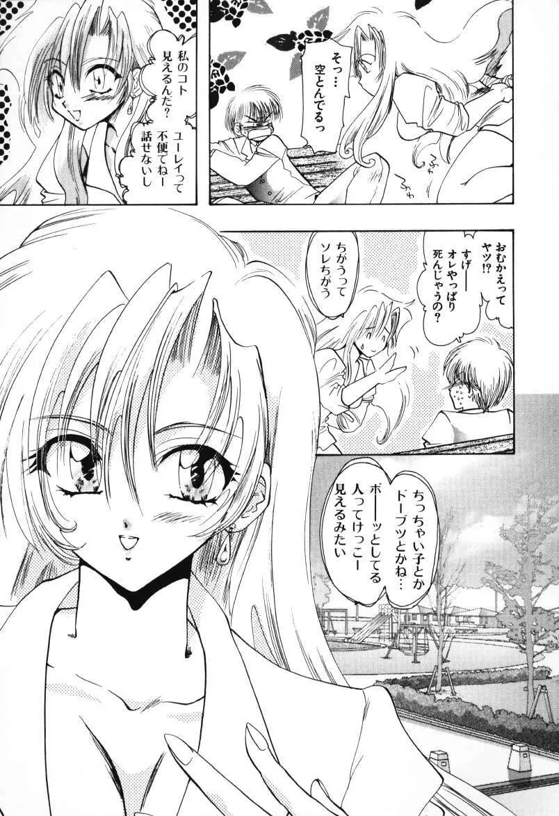 天使のお仕事 Page.49