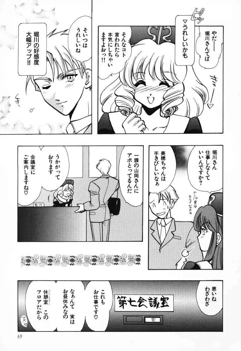 天使のお仕事 Page.73