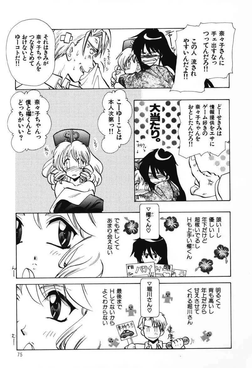 天使のお仕事 Page.79