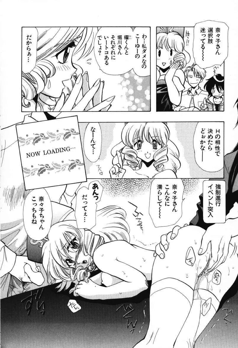 天使のお仕事 Page.80