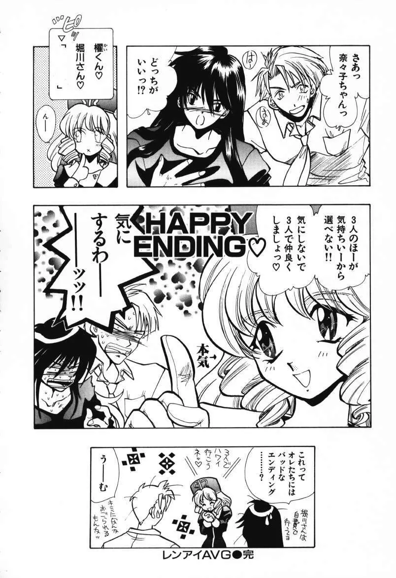 天使のお仕事 Page.86