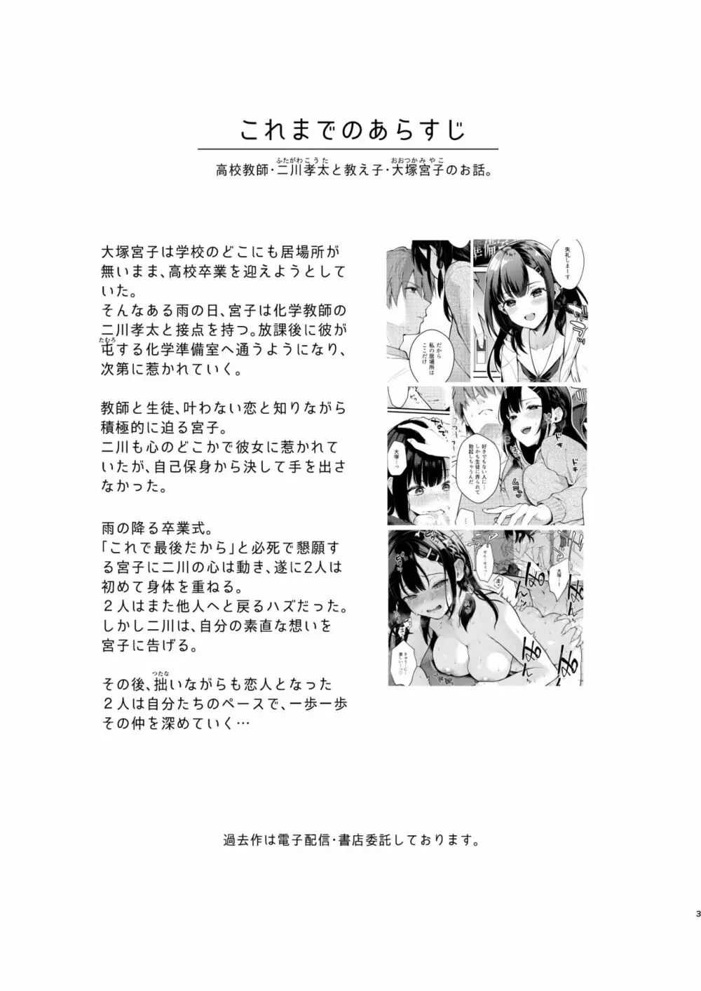 おしかけ彼女のおままごと Page.2