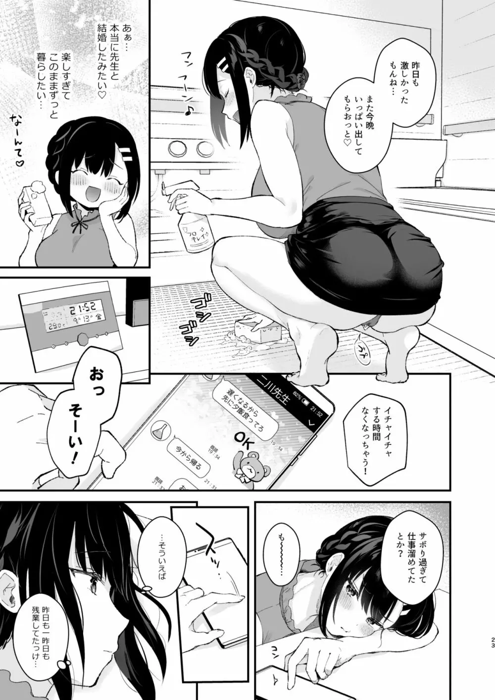 おしかけ彼女のおままごと Page.22