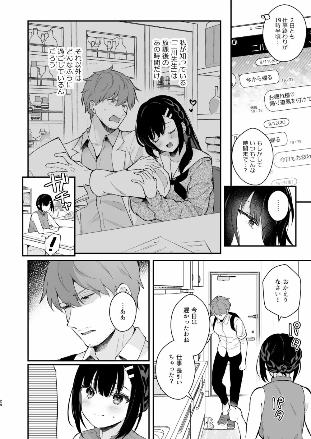 おしかけ彼女のおままごと Page.23