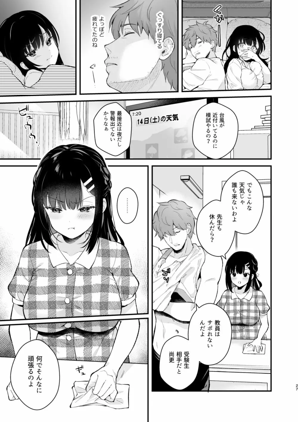 おしかけ彼女のおままごと Page.26