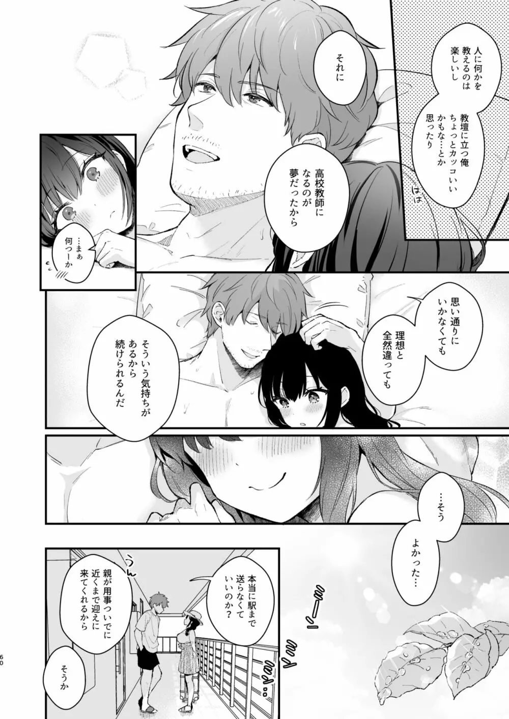 おしかけ彼女のおままごと Page.59