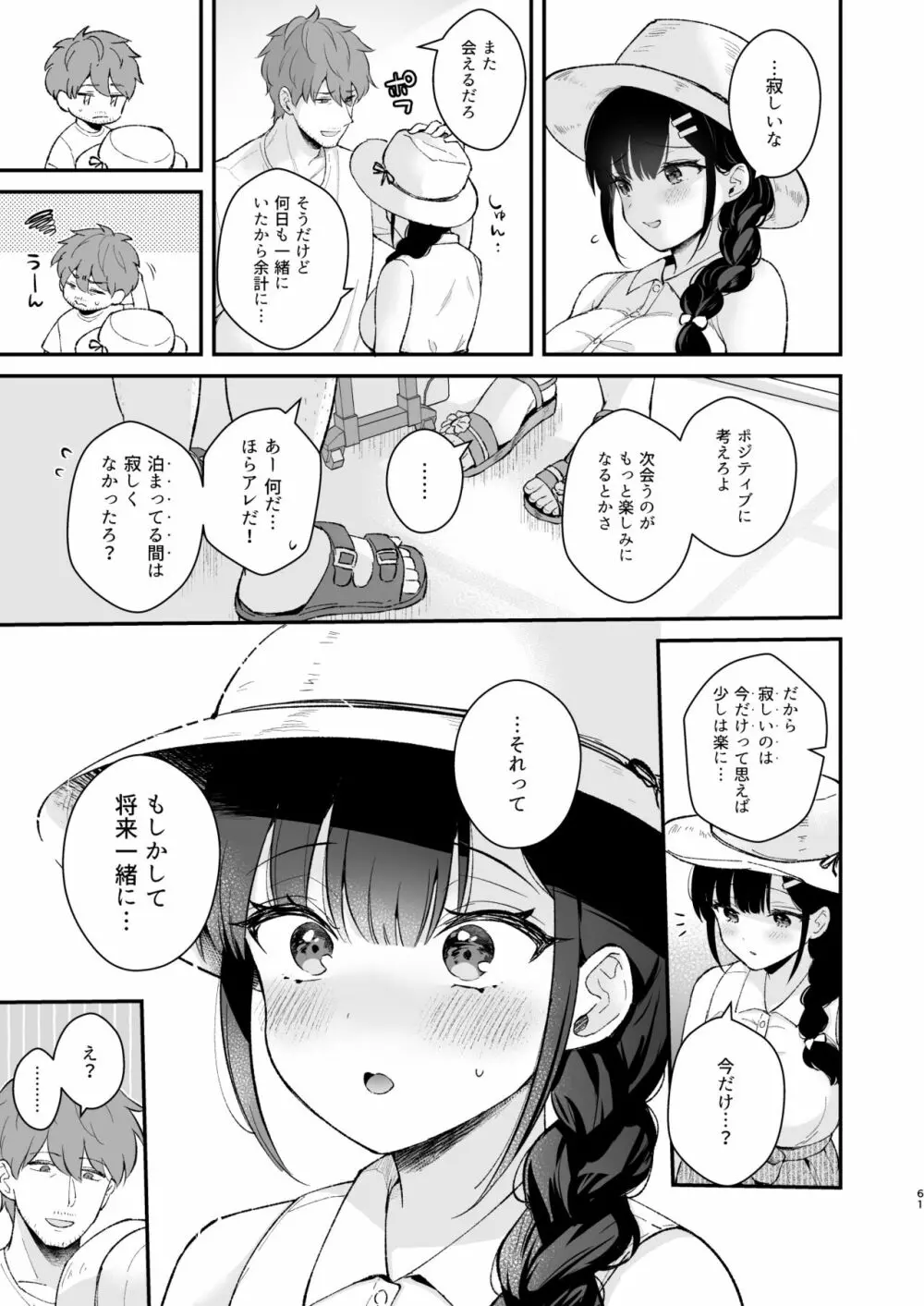 おしかけ彼女のおままごと Page.60