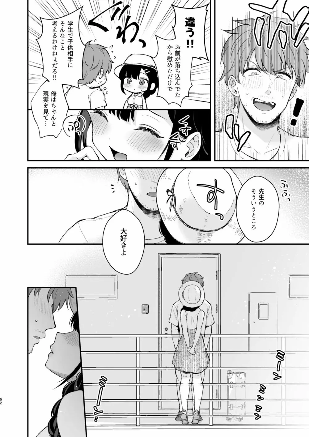 おしかけ彼女のおままごと Page.61