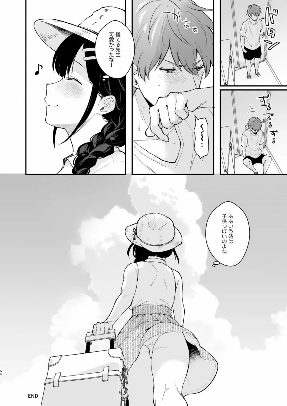 おしかけ彼女のおままごと Page.63