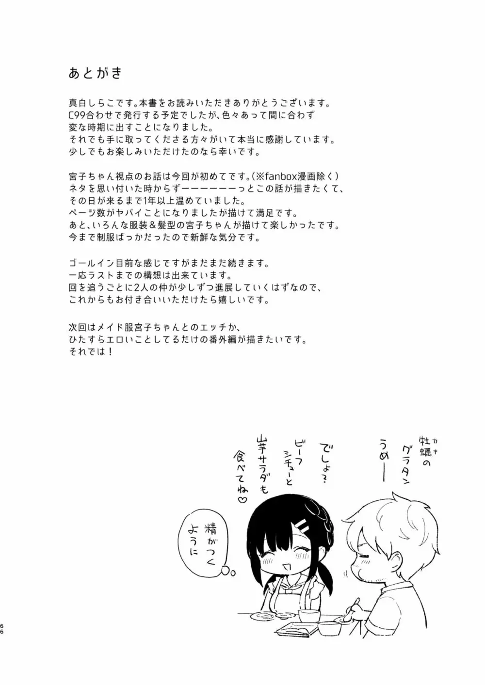 おしかけ彼女のおままごと Page.65