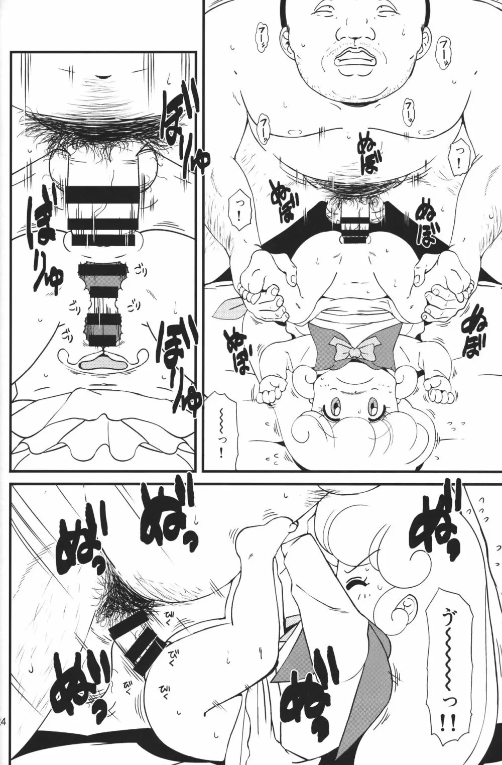 葦魂 Page.24