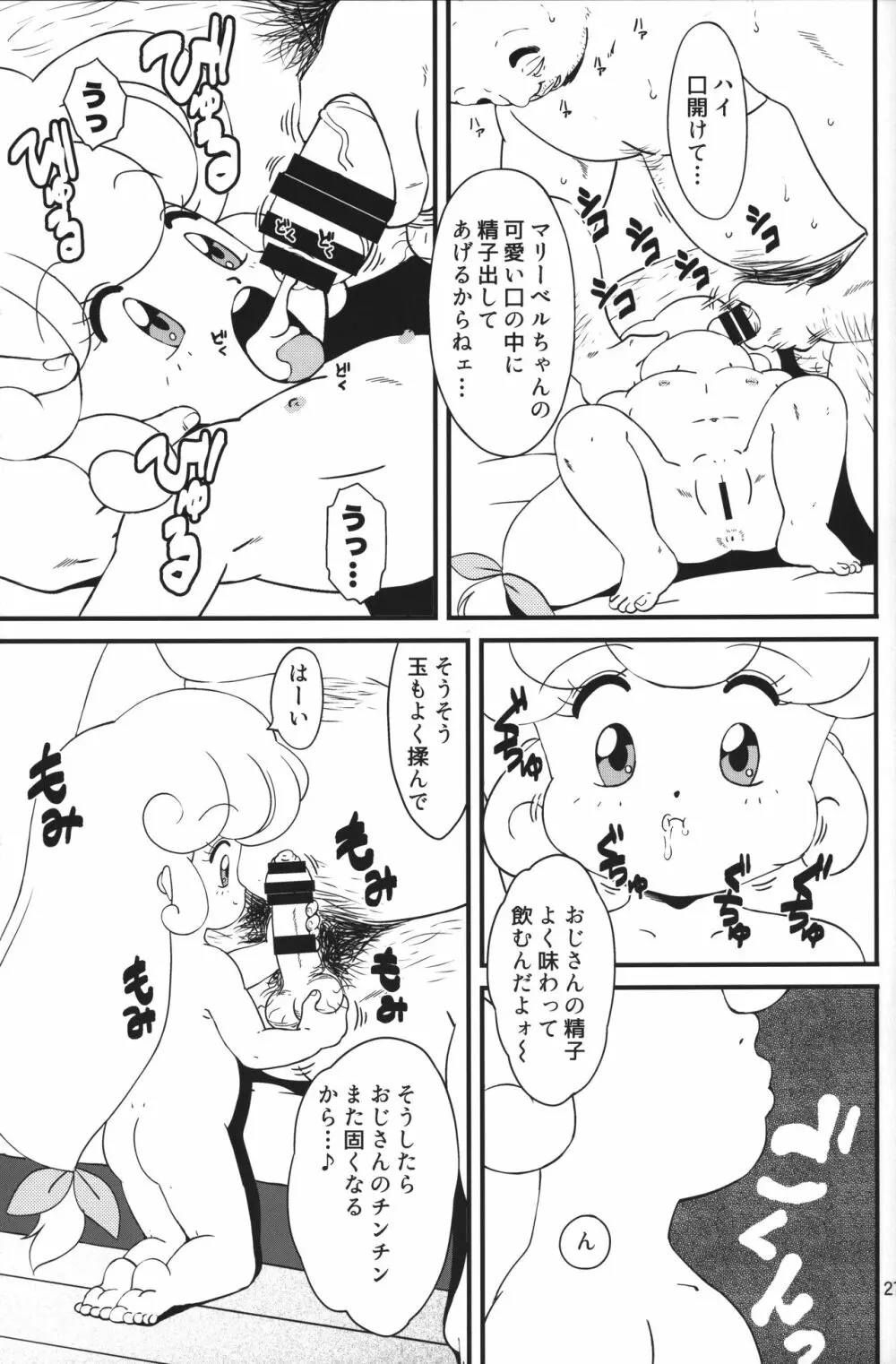 葦魂 Page.27