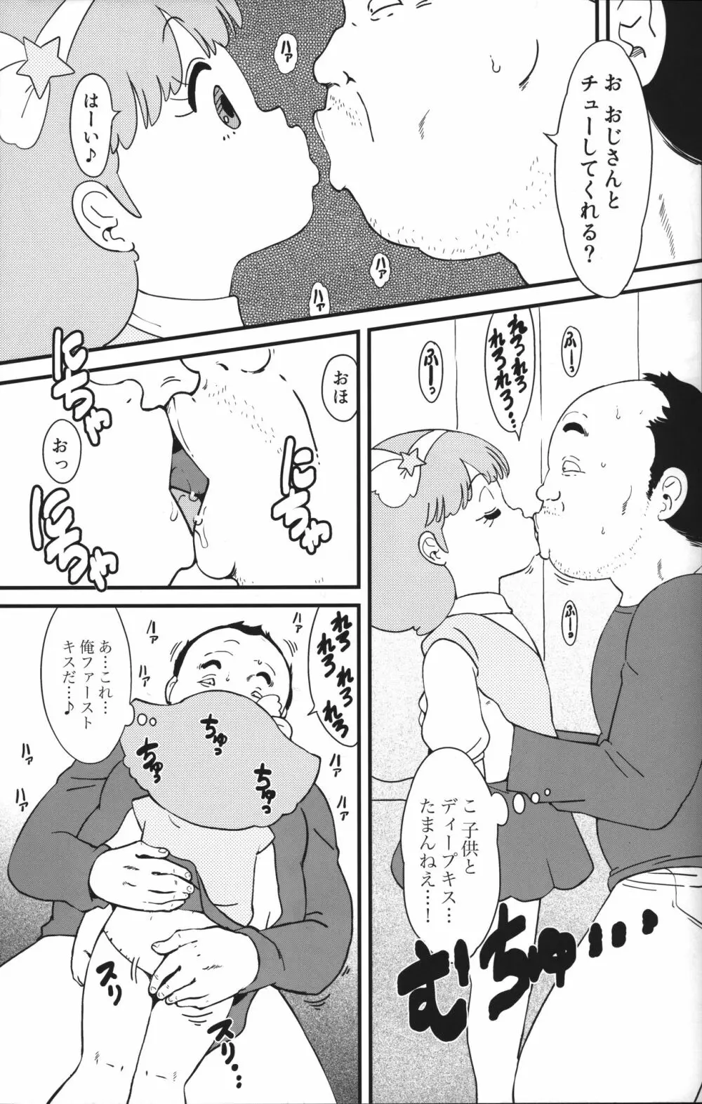 葦魂 Page.5