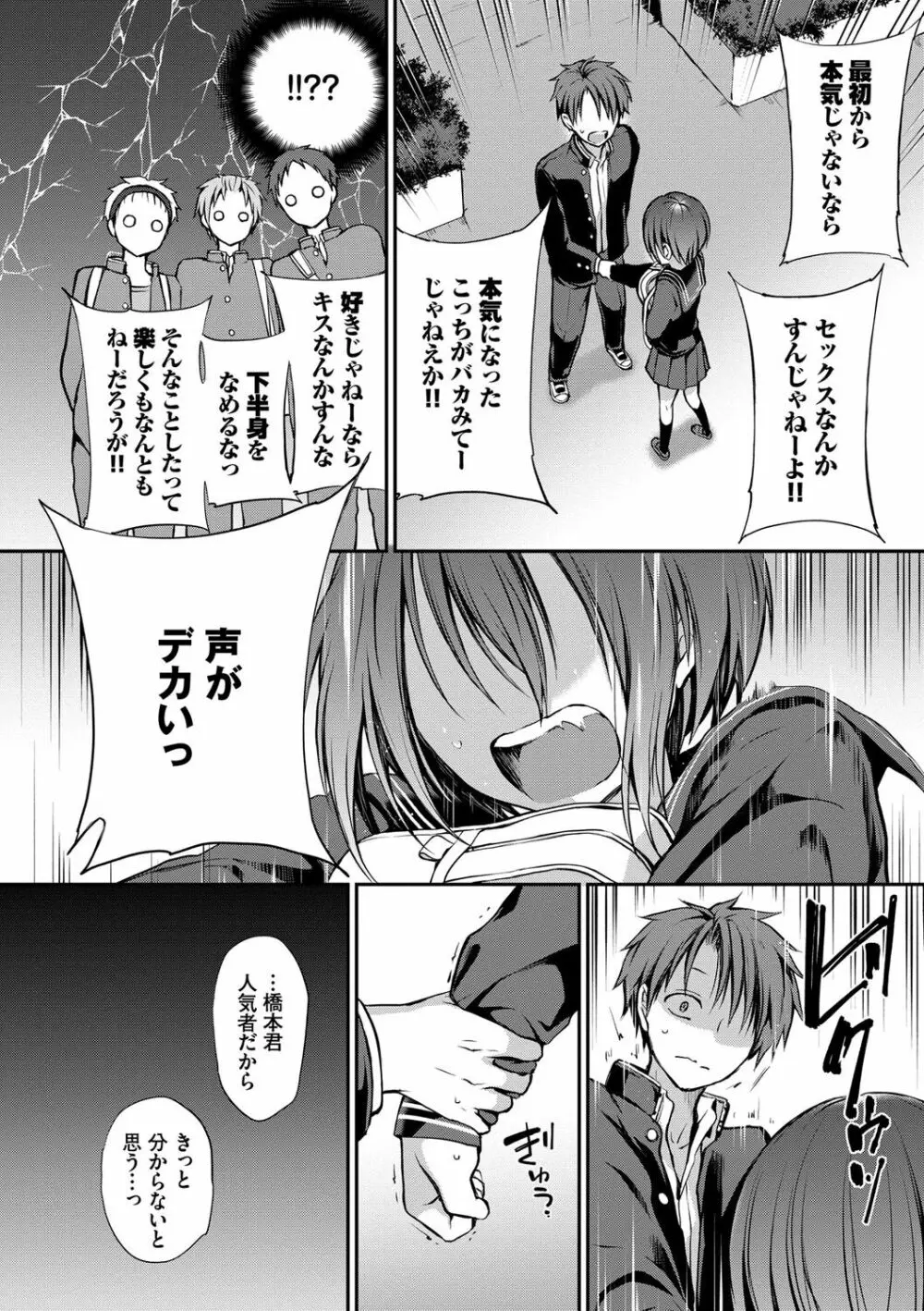 キミが、イイ。 Page.45