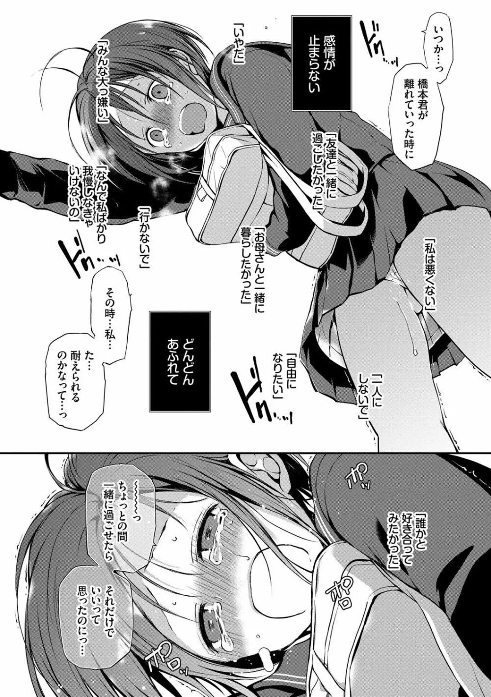 キミが、イイ。 Page.47