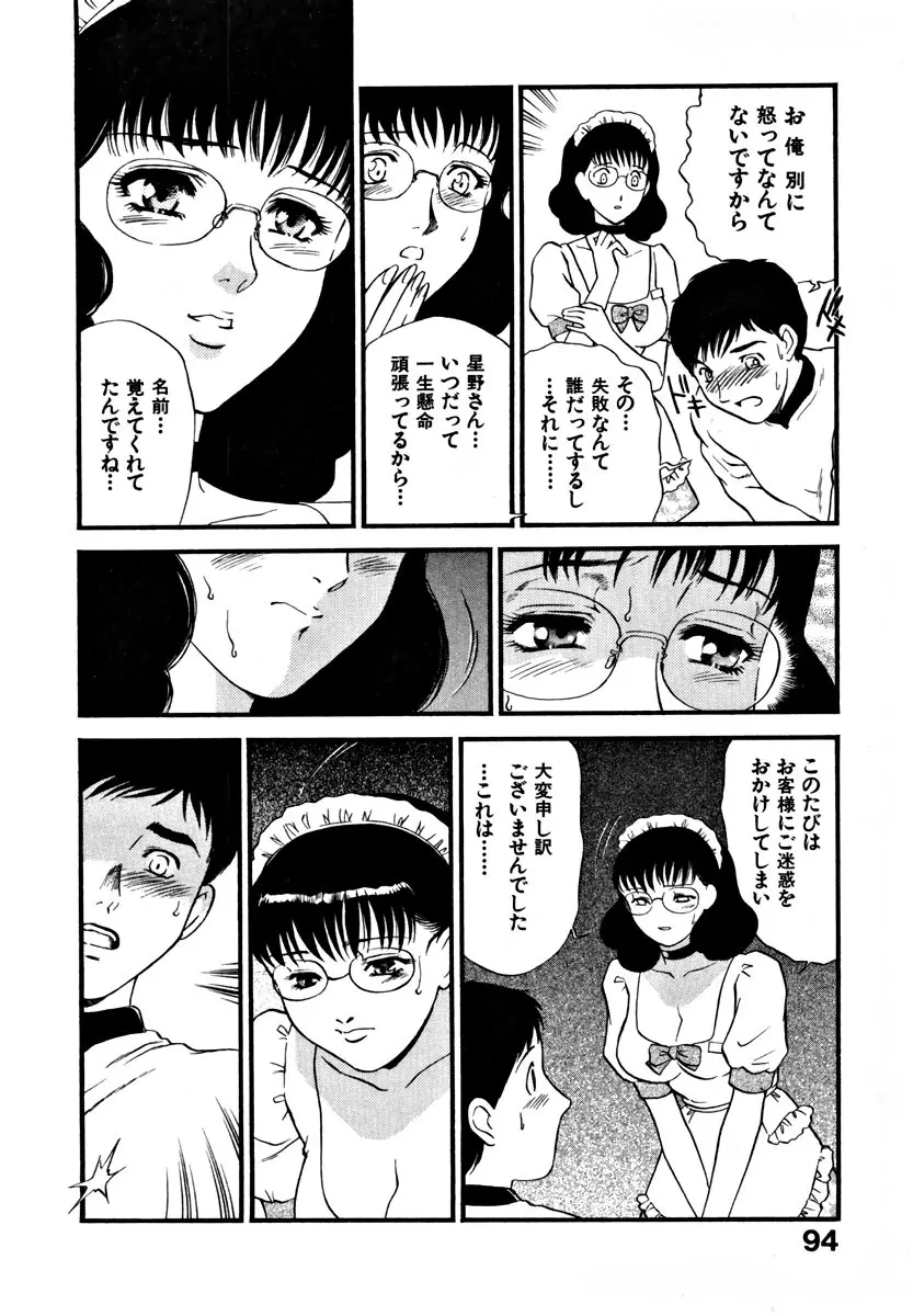 CHERRY～僕の初体験～ Page.100