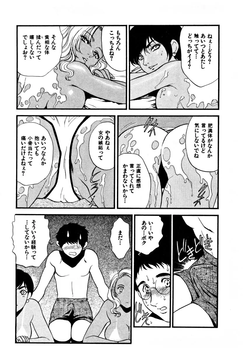 CHERRY～僕の初体験～ Page.121