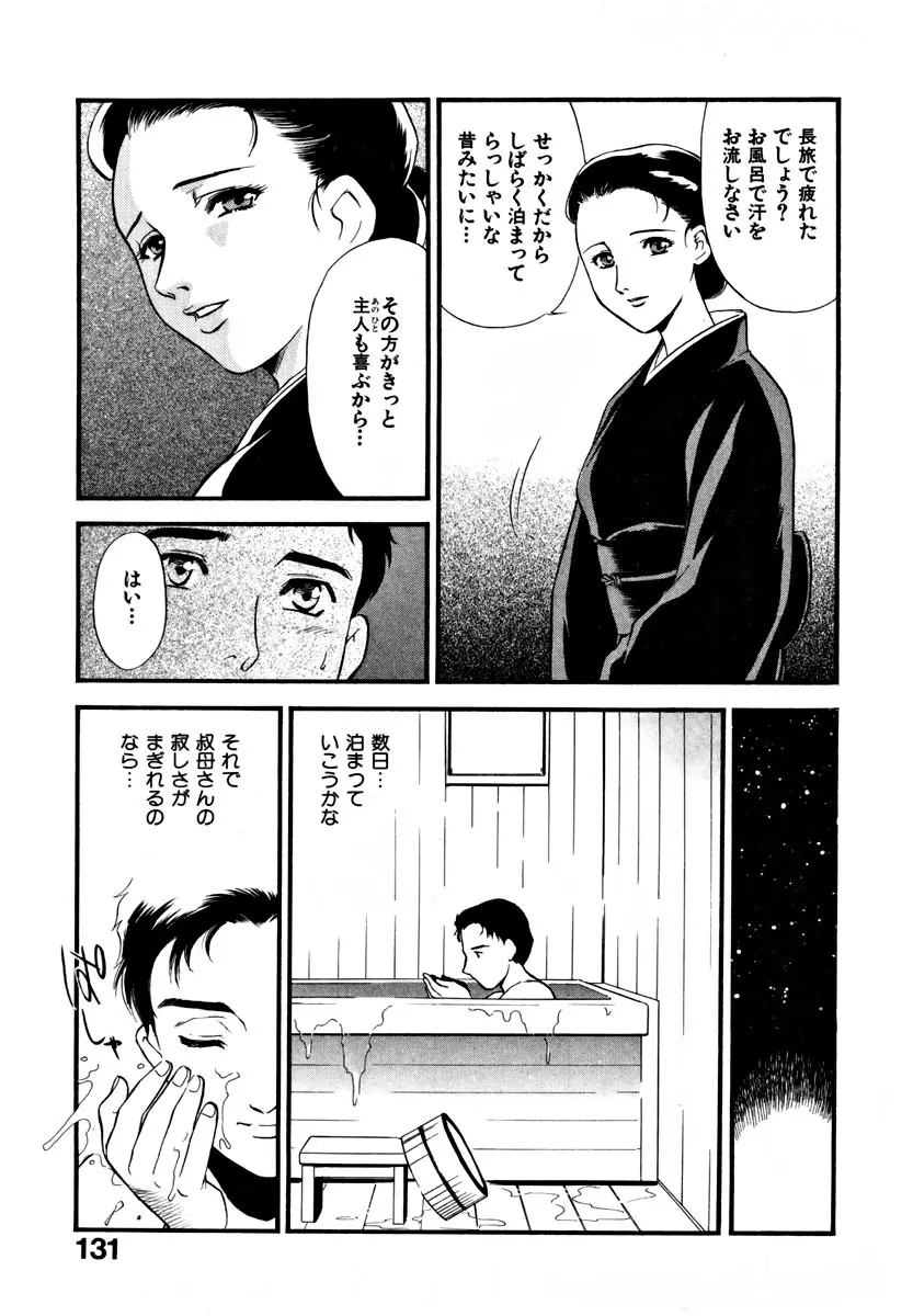 CHERRY～僕の初体験～ Page.137