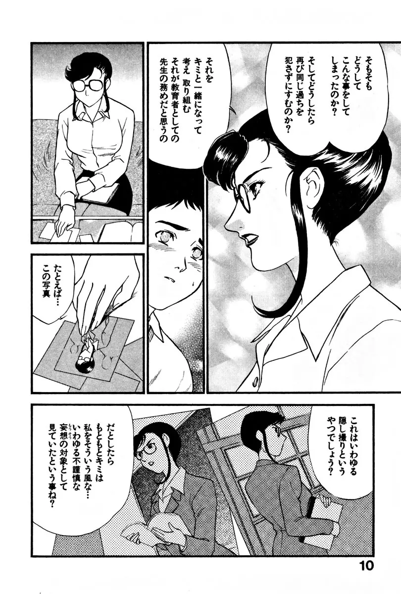 CHERRY～僕の初体験～ Page.15