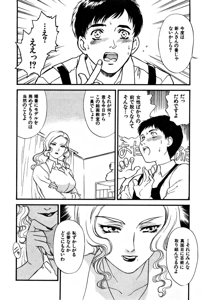 CHERRY～僕の初体験～ Page.156