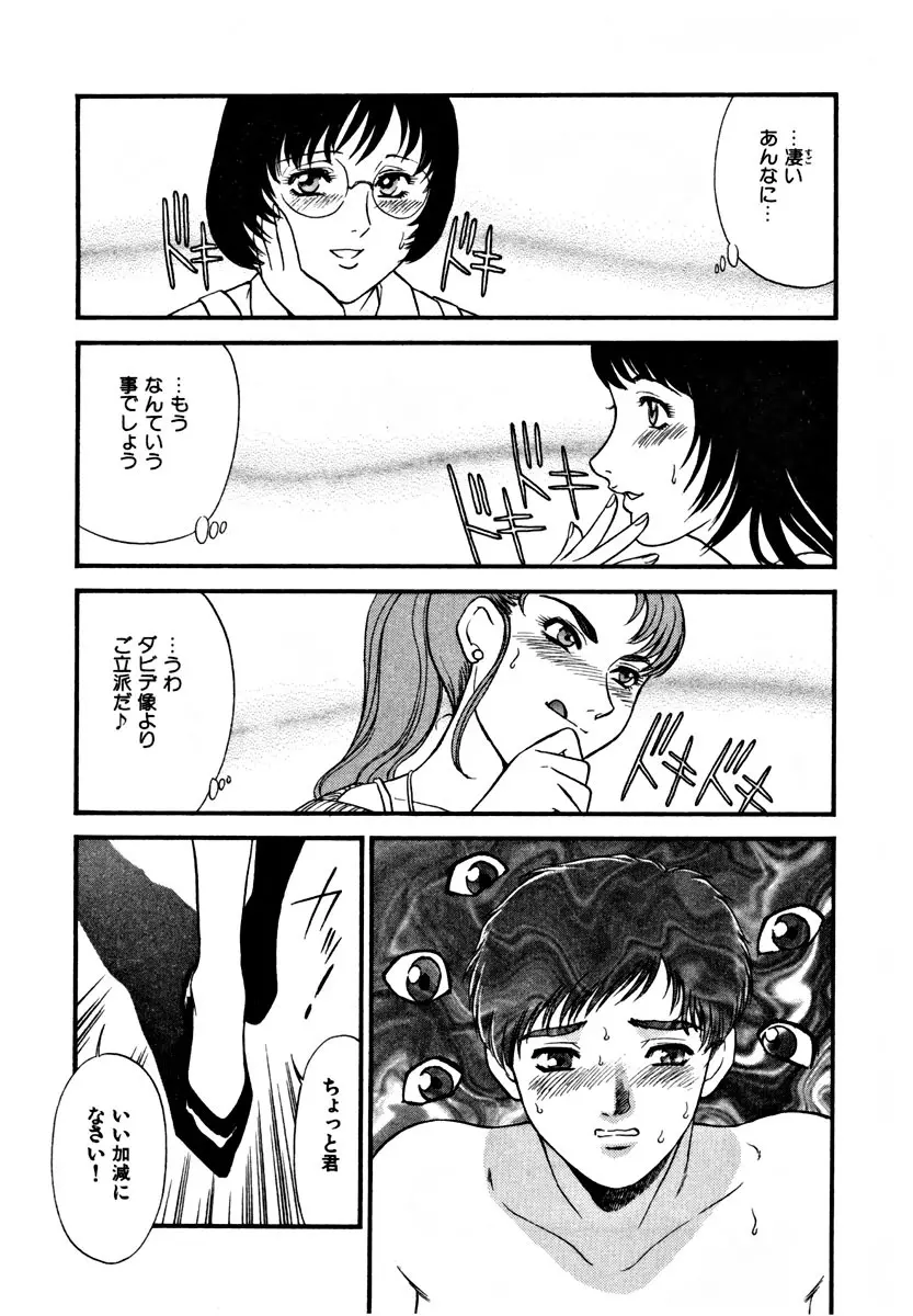 CHERRY～僕の初体験～ Page.159