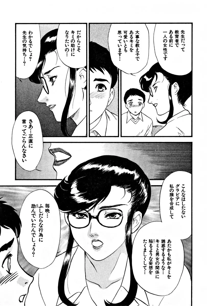 CHERRY～僕の初体験～ Page.18