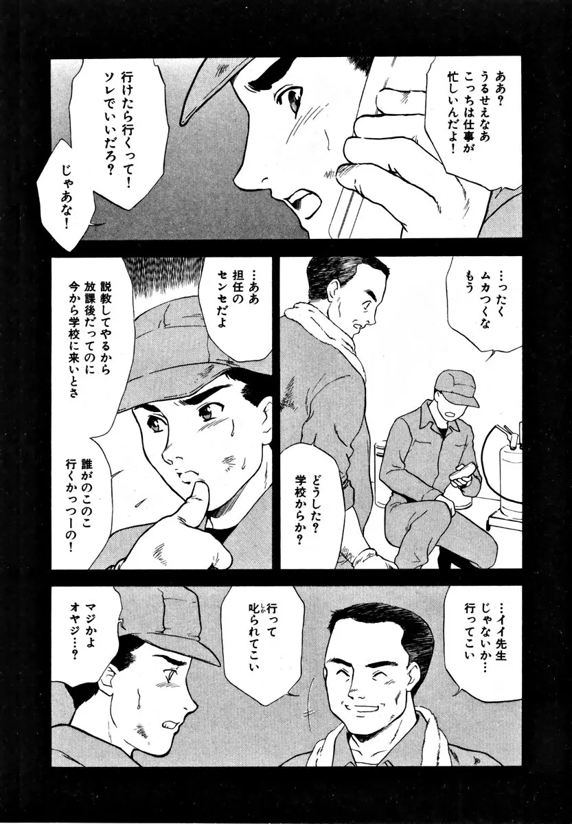 CHERRY～僕の初体験～ Page.181