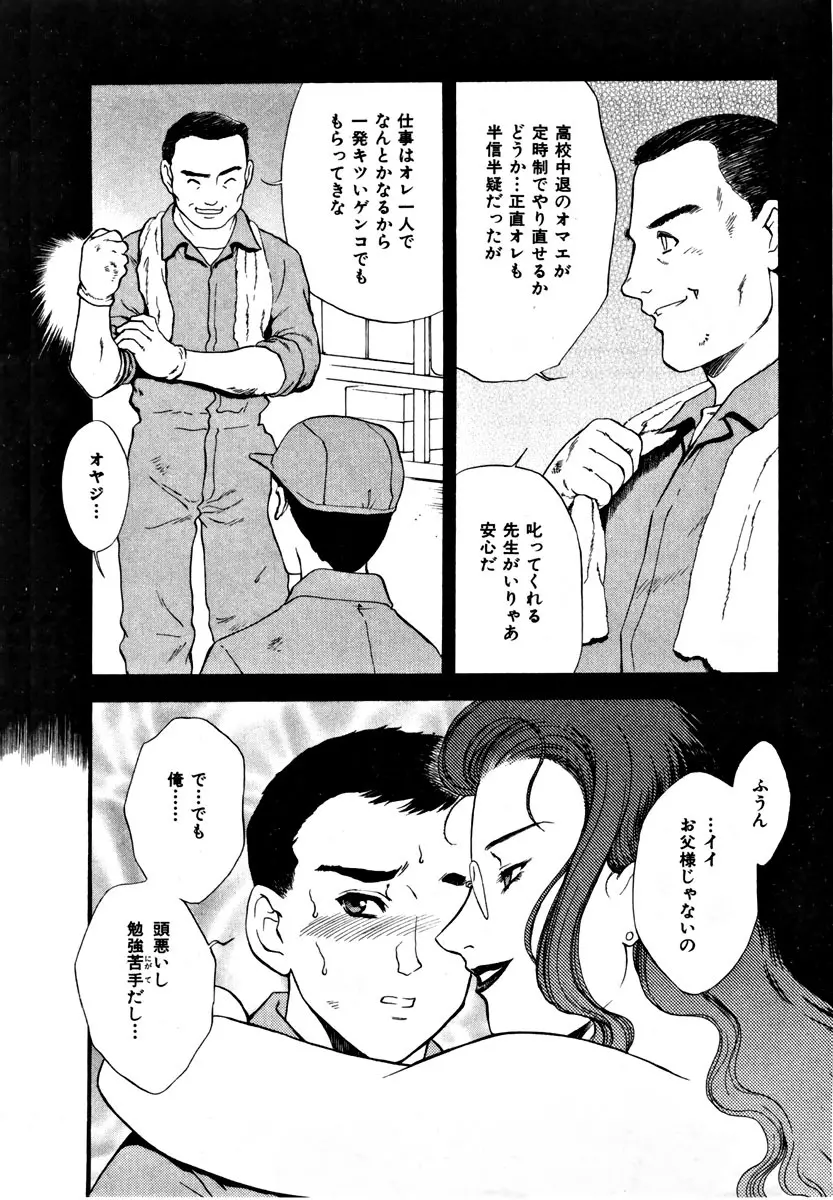 CHERRY～僕の初体験～ Page.182