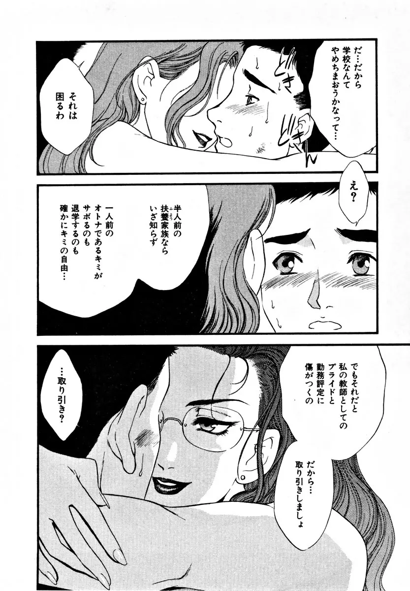 CHERRY～僕の初体験～ Page.183