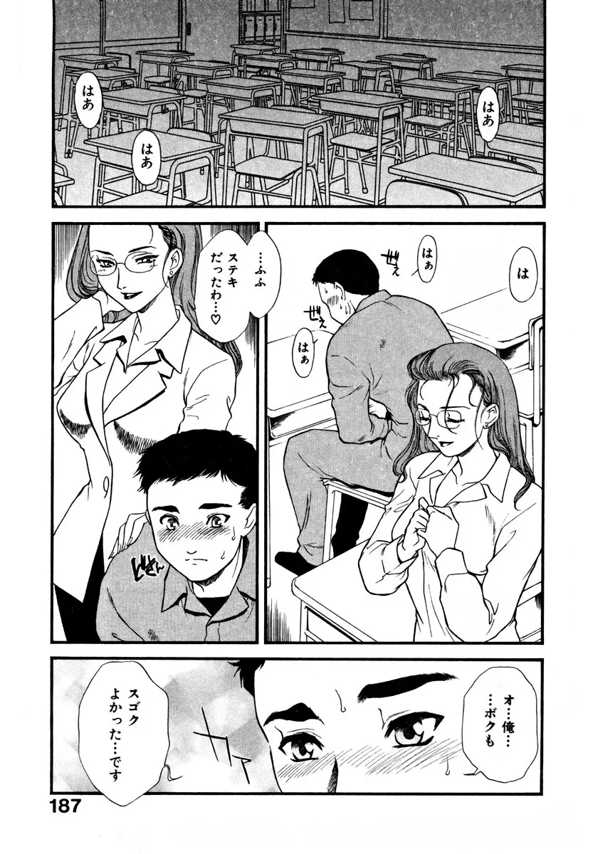 CHERRY～僕の初体験～ Page.195