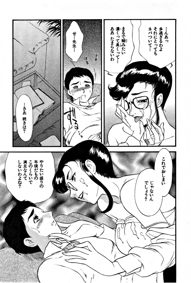 CHERRY～僕の初体験～ Page.26