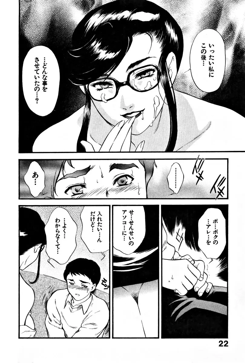 CHERRY～僕の初体験～ Page.27