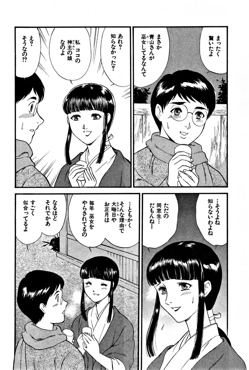 CHERRY～僕の初体験～ Page.36