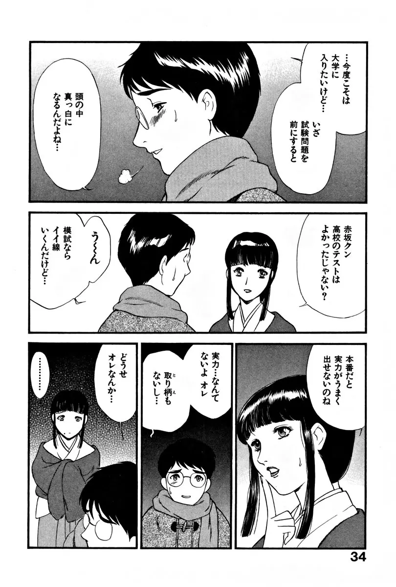 CHERRY～僕の初体験～ Page.39